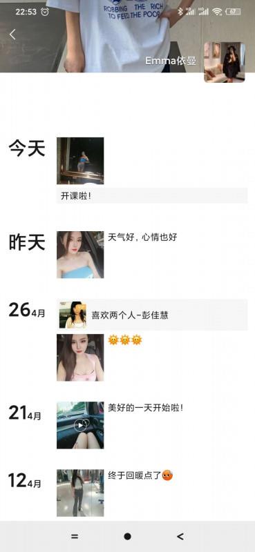 东门颜值小仙女Emma 第4张