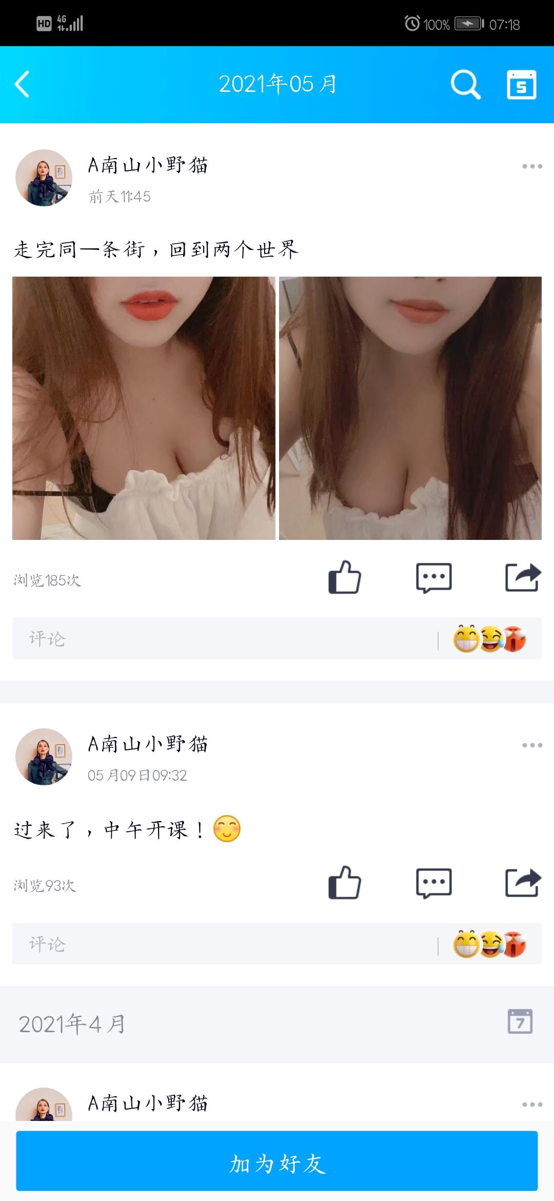 南山小骚货 第3张