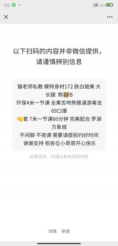 罗湖猫妹 第3张