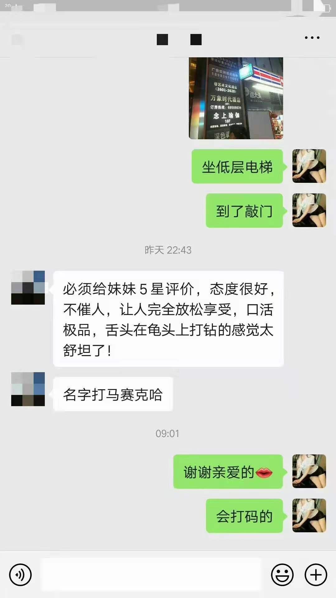 身材倍棒，舒适的一次体验 第2张
