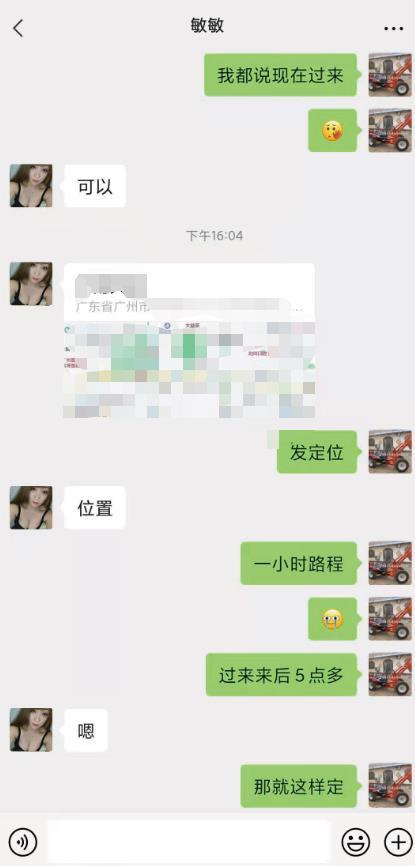天河小御姐敏敏 第2张
