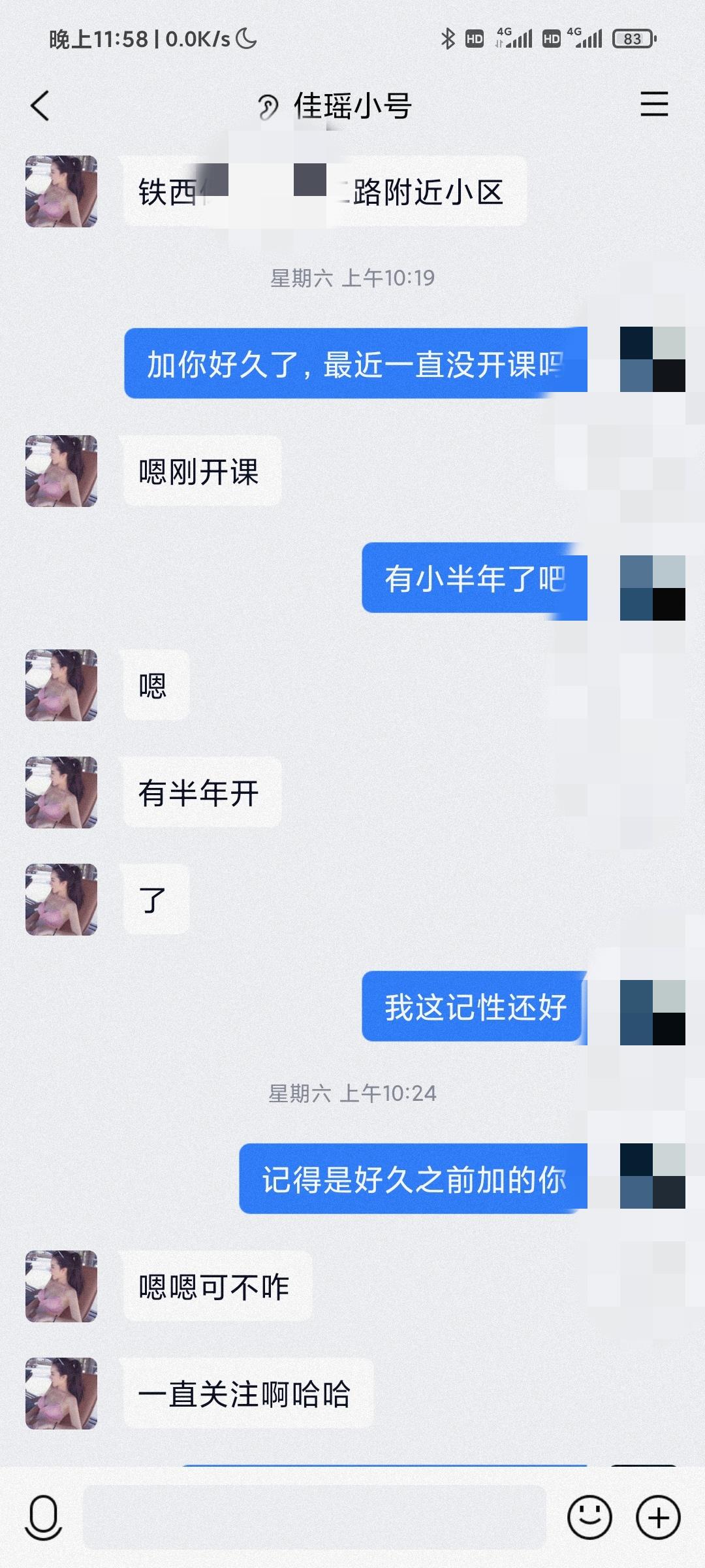 铁西美女，意外惊喜 第4张