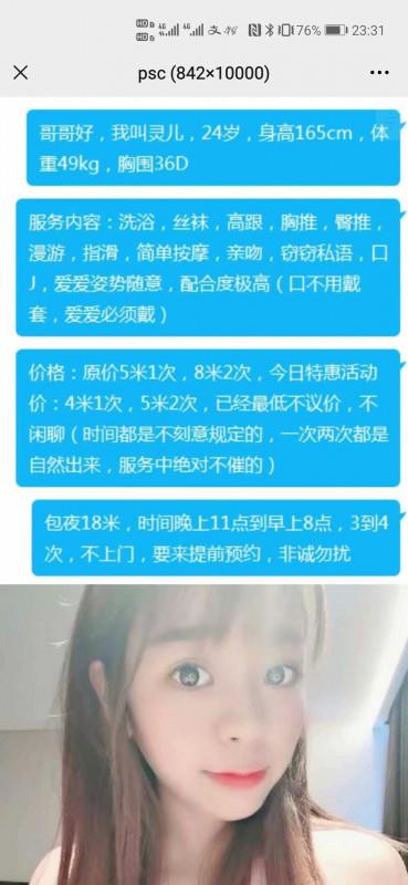 萧山灵儿 第3张
