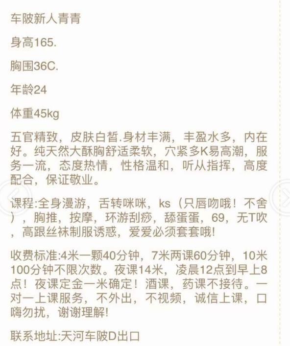 天河态度敬业青青 第4张