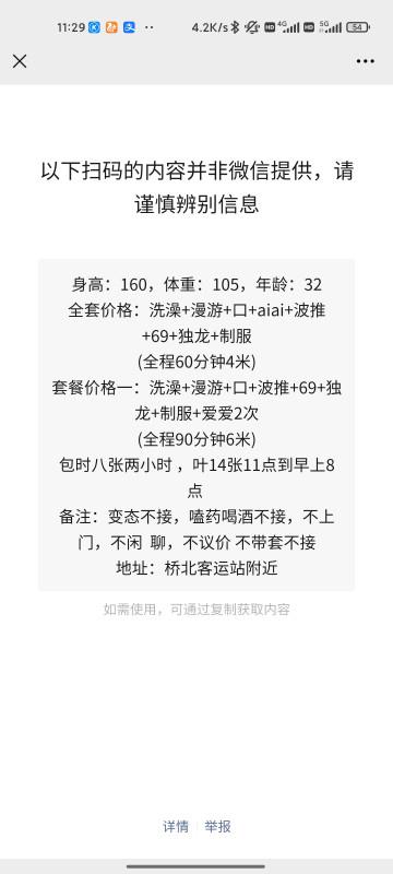 桥北轻熟女 第3张