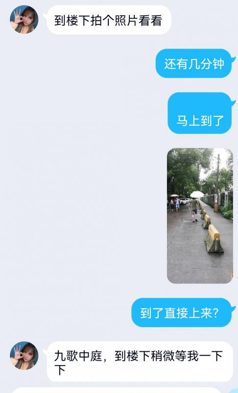 验证九歌中庭琪琪 第3张