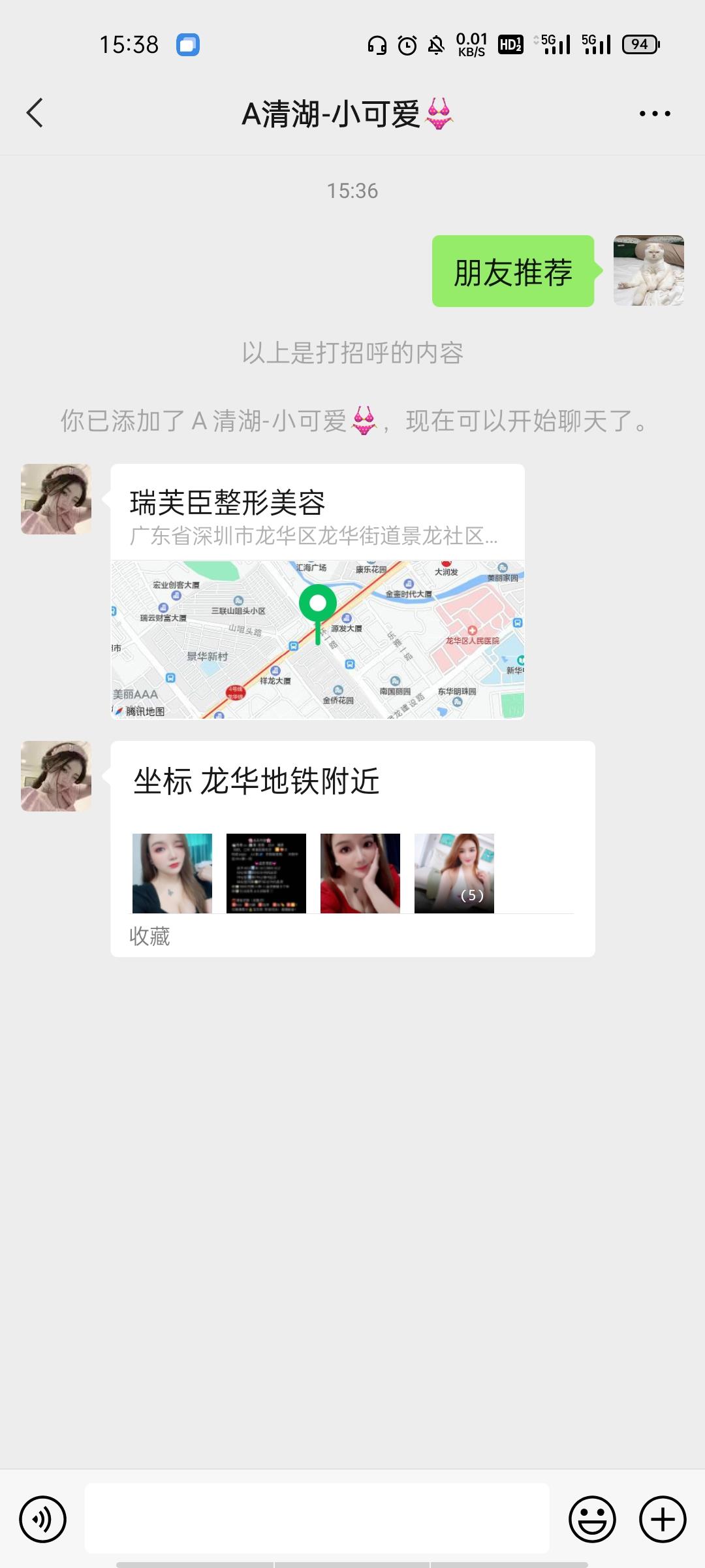 清湖小可爱 第3张