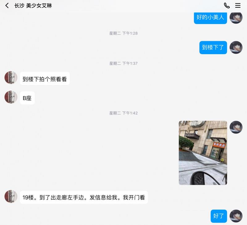验证雨花区艾琳 第4张