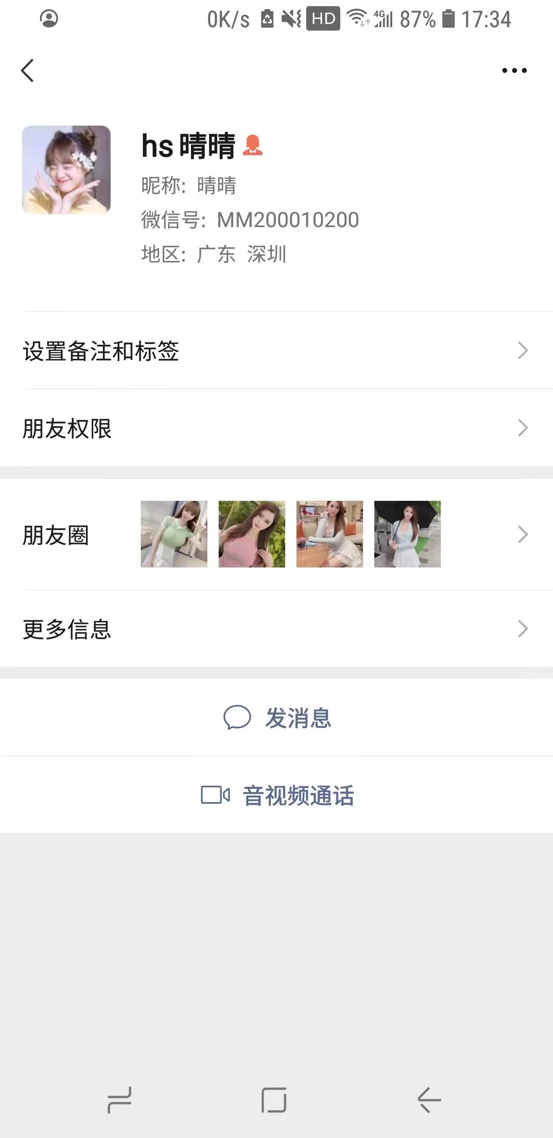 以为是妹妹结果是中间商 第1张