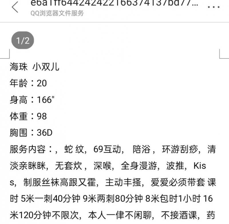海珠区小双儿 第3张