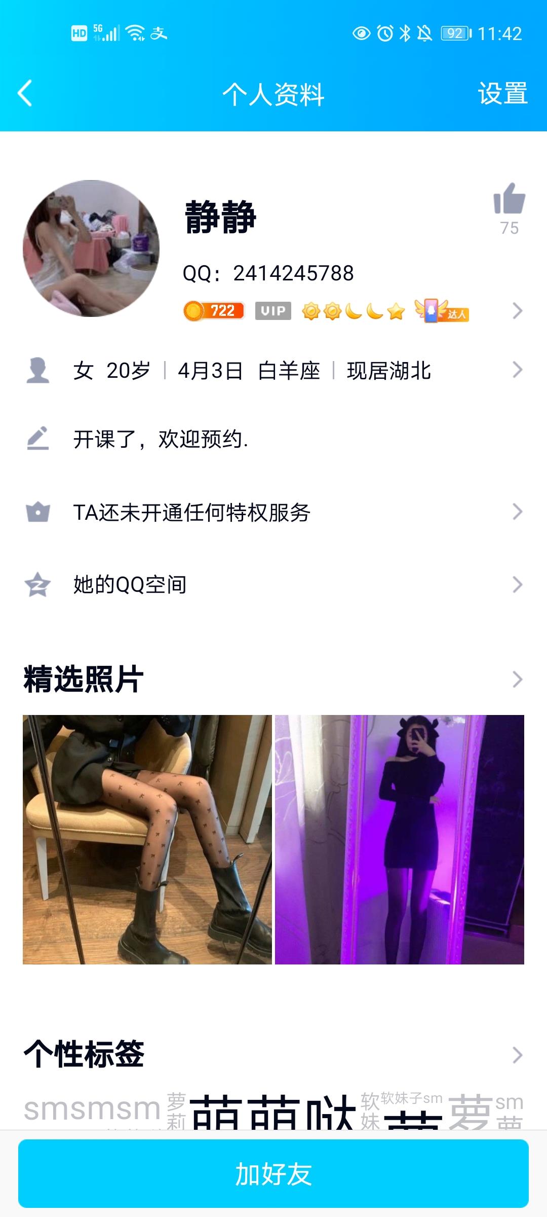 眼子勿上当 第2张