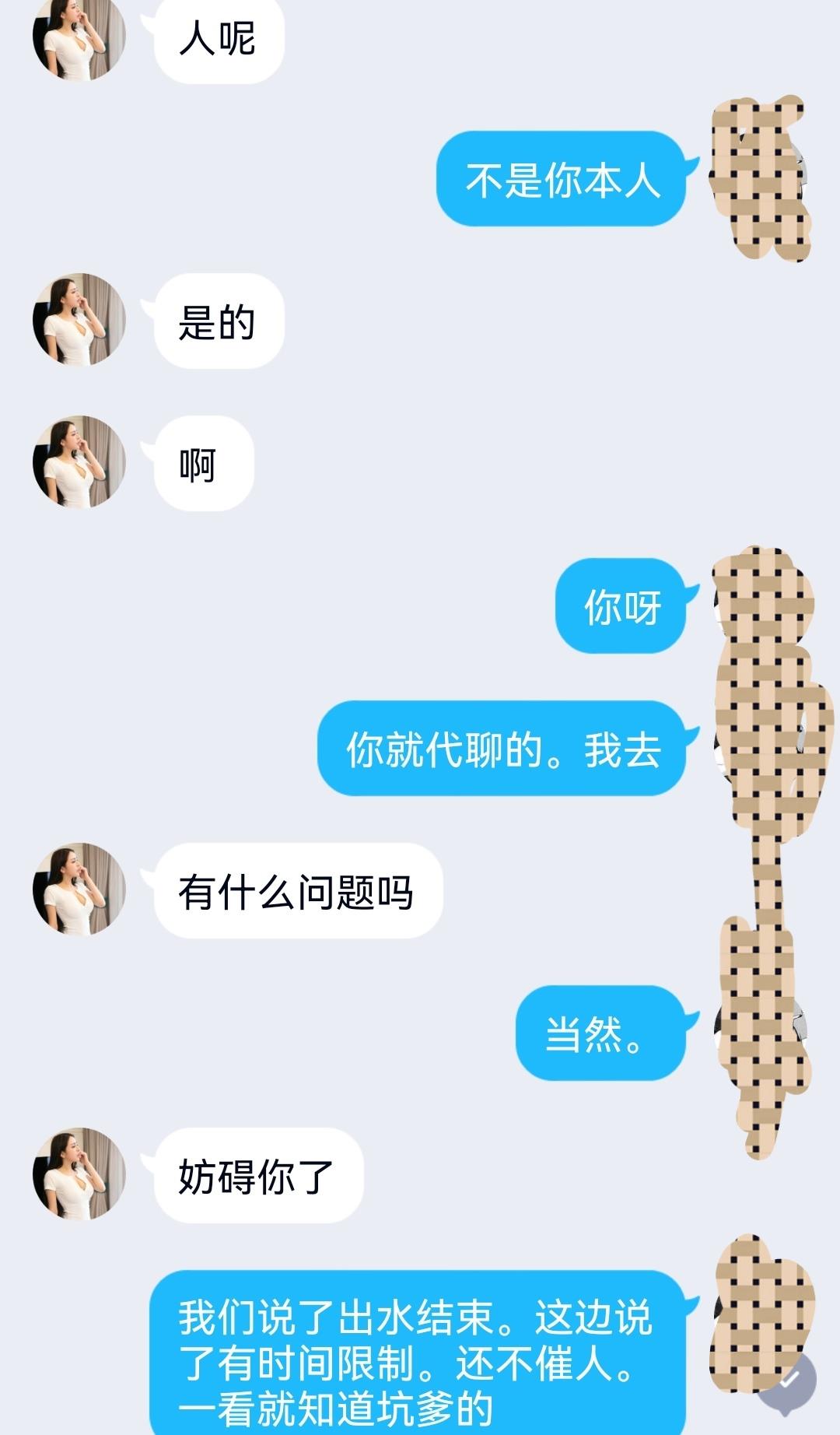 华新代聊 第1张