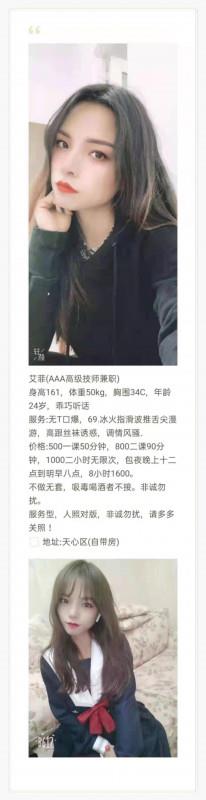 长沙天心区小姐姐 第2张