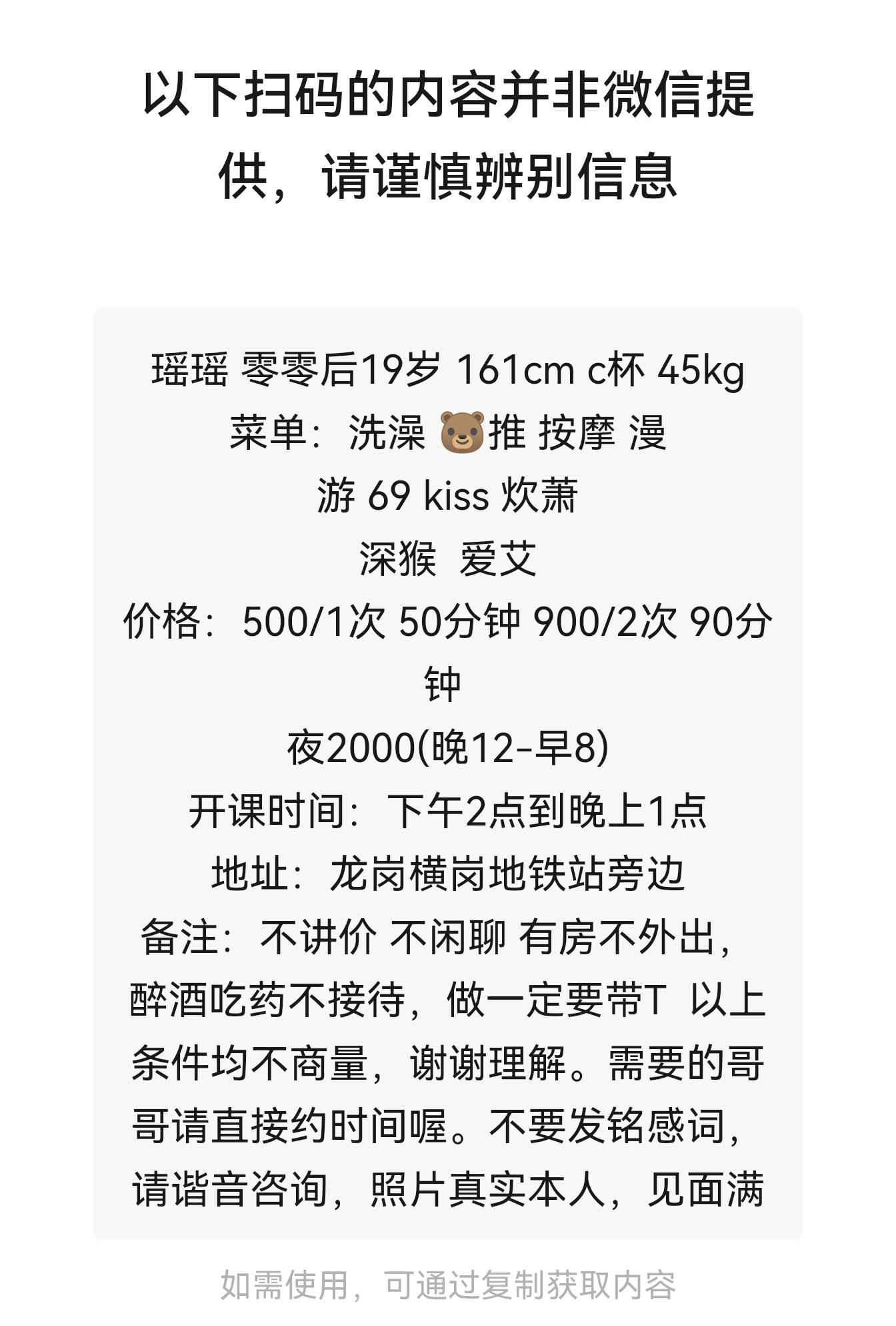 龙岗年轻嫩妹瑶瑶 第5张