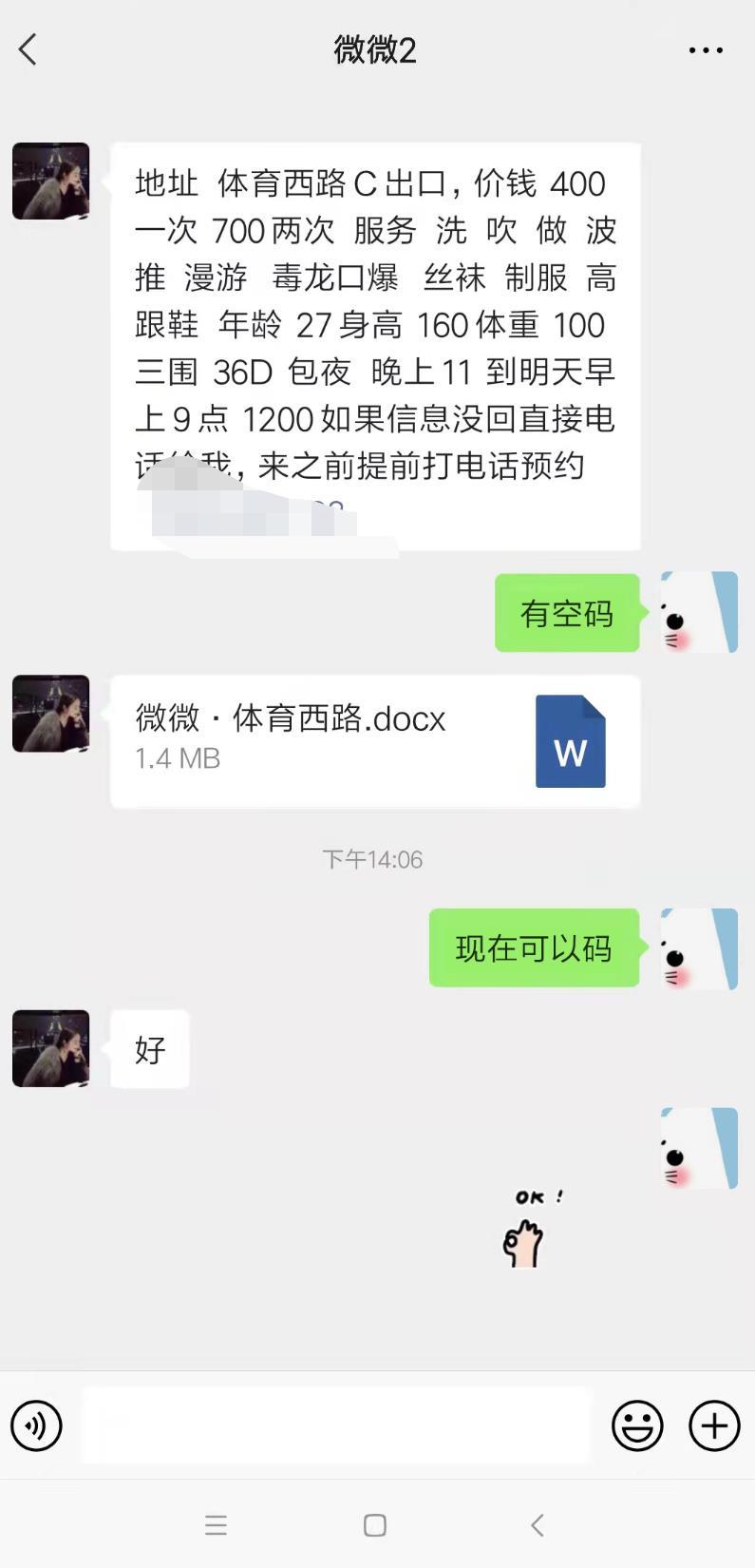 天河36D邻家微微 第4张