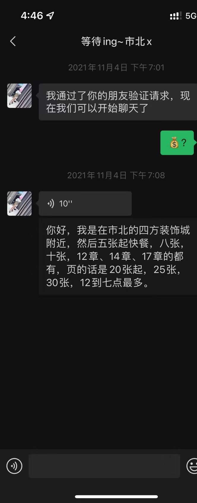 验证市北大长腿 第2张