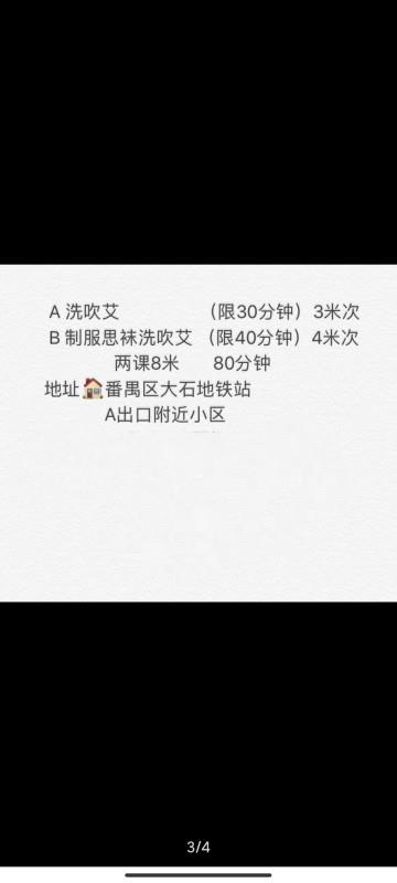 番禺大石涓涓 第3张