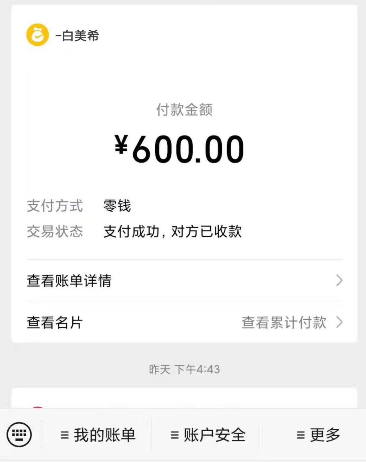 天河蛋蛋后白美希 第4张