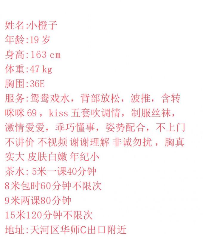 天河甜美橙子 第4张