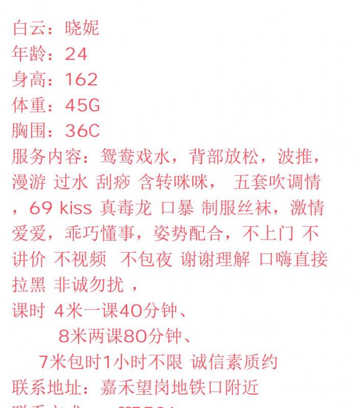 白云大胸妞晓妮 第4张