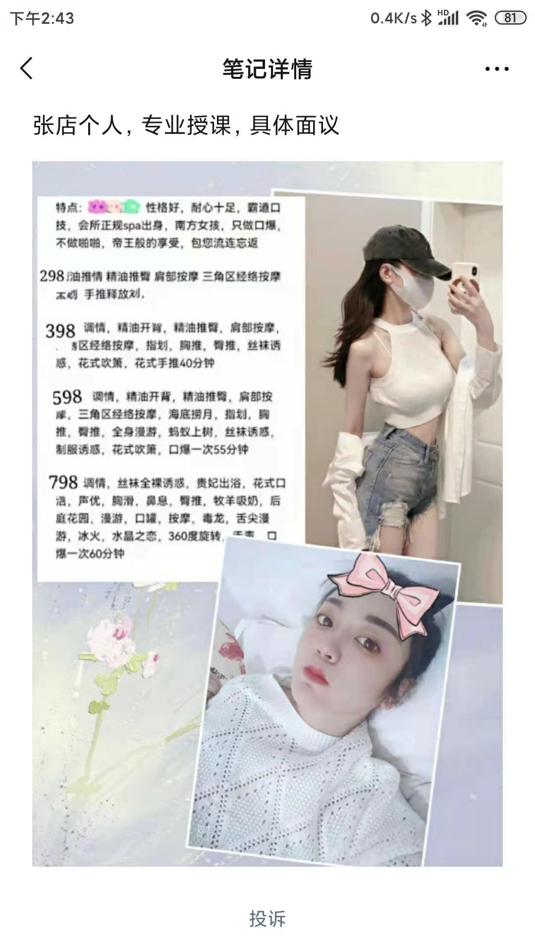 淄博骚女 第1张