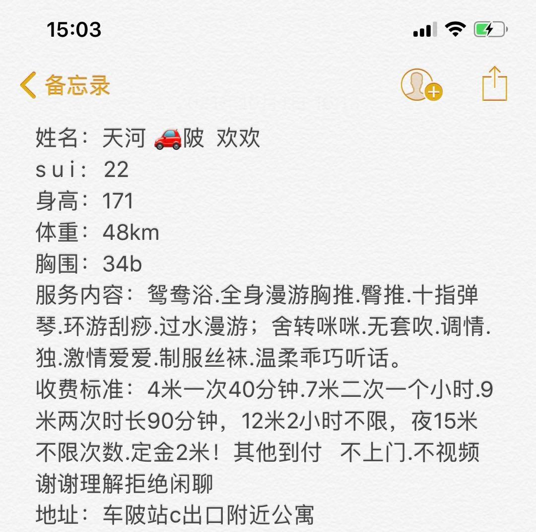 车陂欢欢 第4张