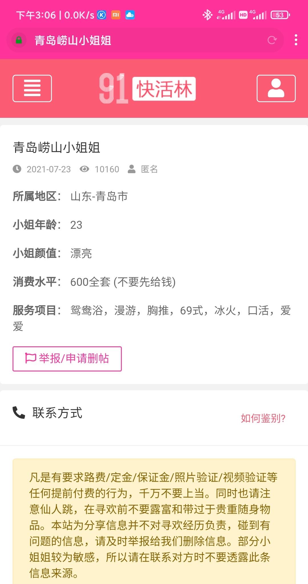 青岛验证黑车 第3张