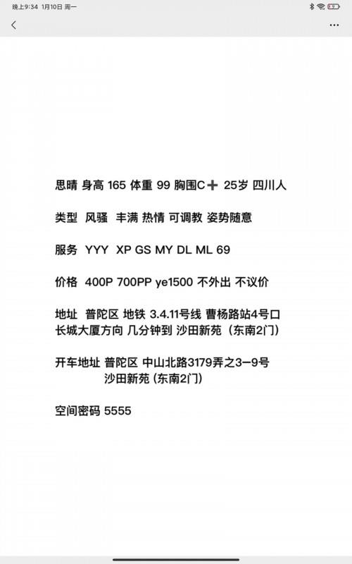 普陀新人思晴 第4张