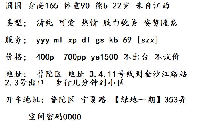 普陀零零后圆圆 第3张