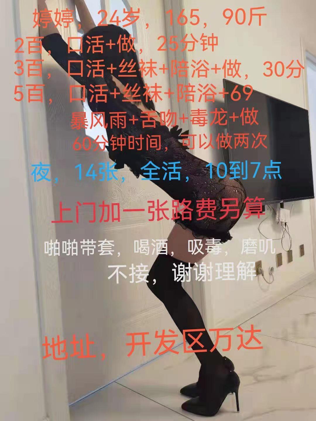 开发区万达泄火小妹 第1张