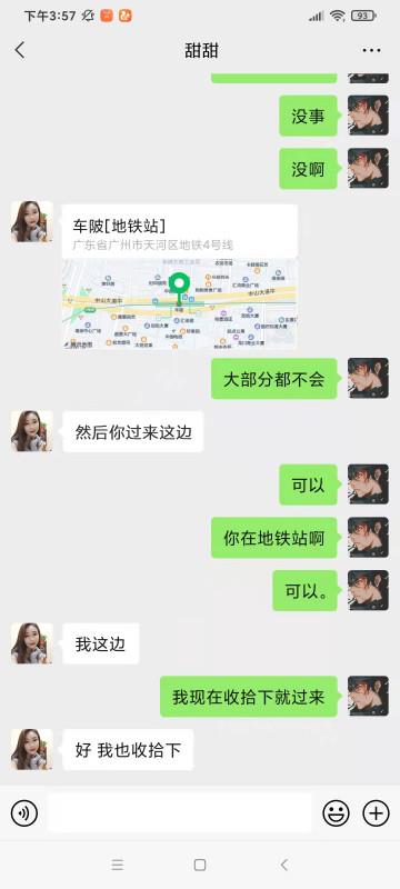 天河小御姐甜甜 第4张