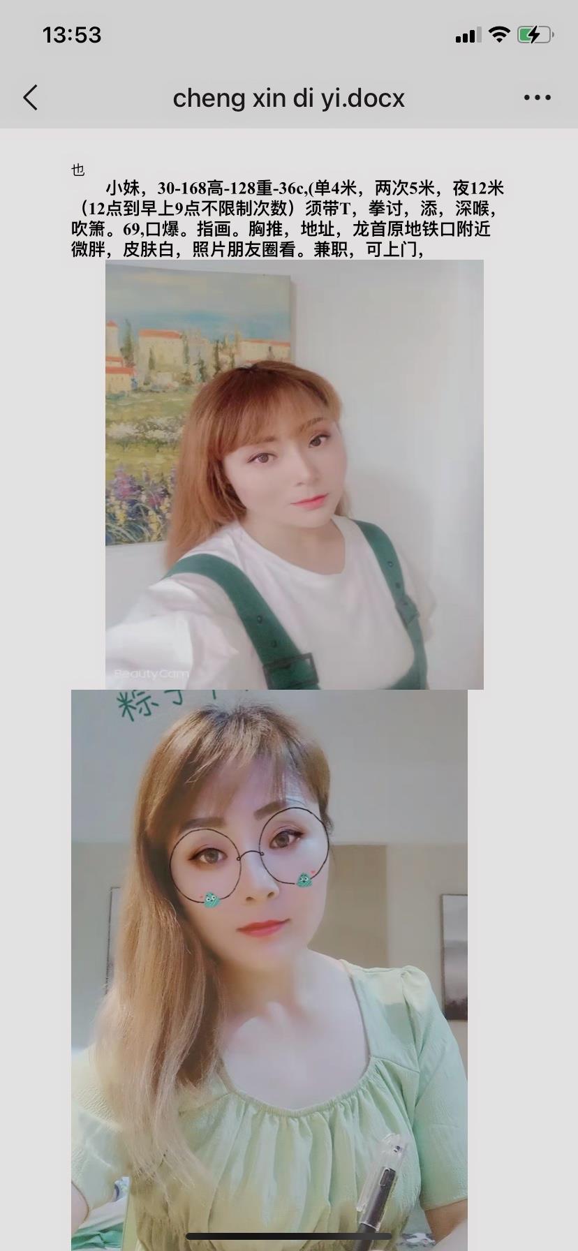 龙首原大胸小妹兼职 第1张