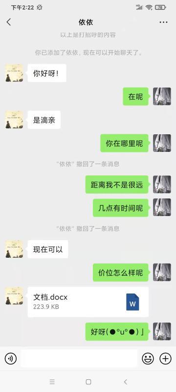 海珠小良家依依 第4张