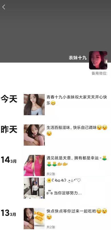 广州表妹十九 第3张