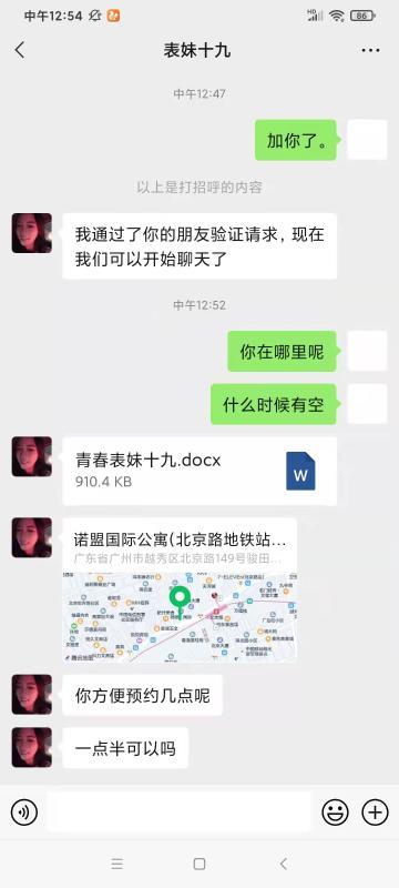 广州表妹十九 第4张