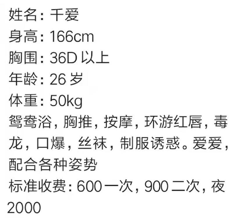 番禺良家千爱 第4张