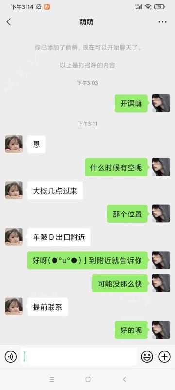 天河邻家小妹萌萌 第4张