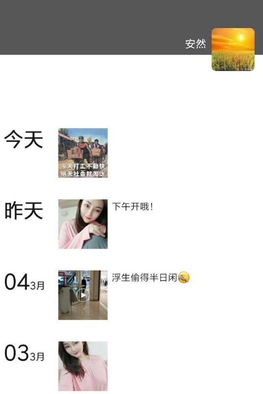 广州微胖安然 第3张