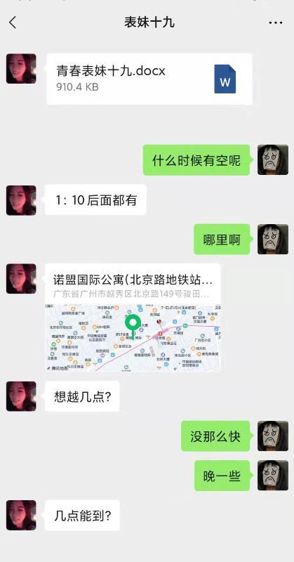广州清纯萌妞表妹 第3张