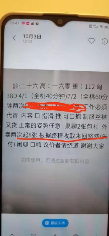 油坊桥建材少妇兼职 第1张