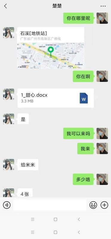 广州圆润楚楚 第3张