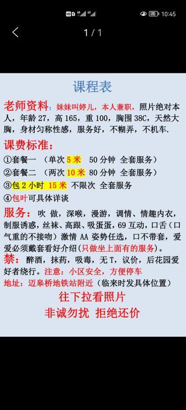 迈皋桥朱婷短期 第4张