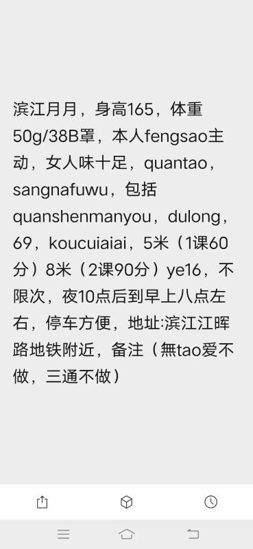滨江月月 第2张