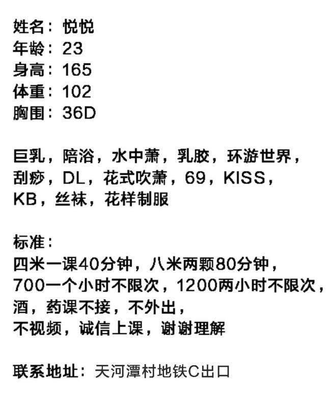 天河小翘臀悦悦 第3张