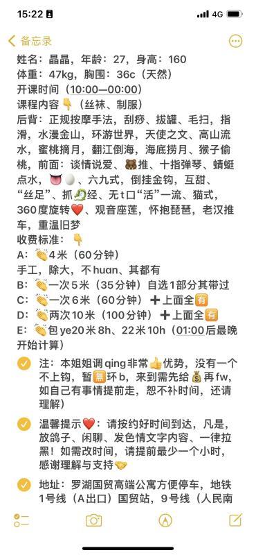 罗湖骚晶晶 第4张