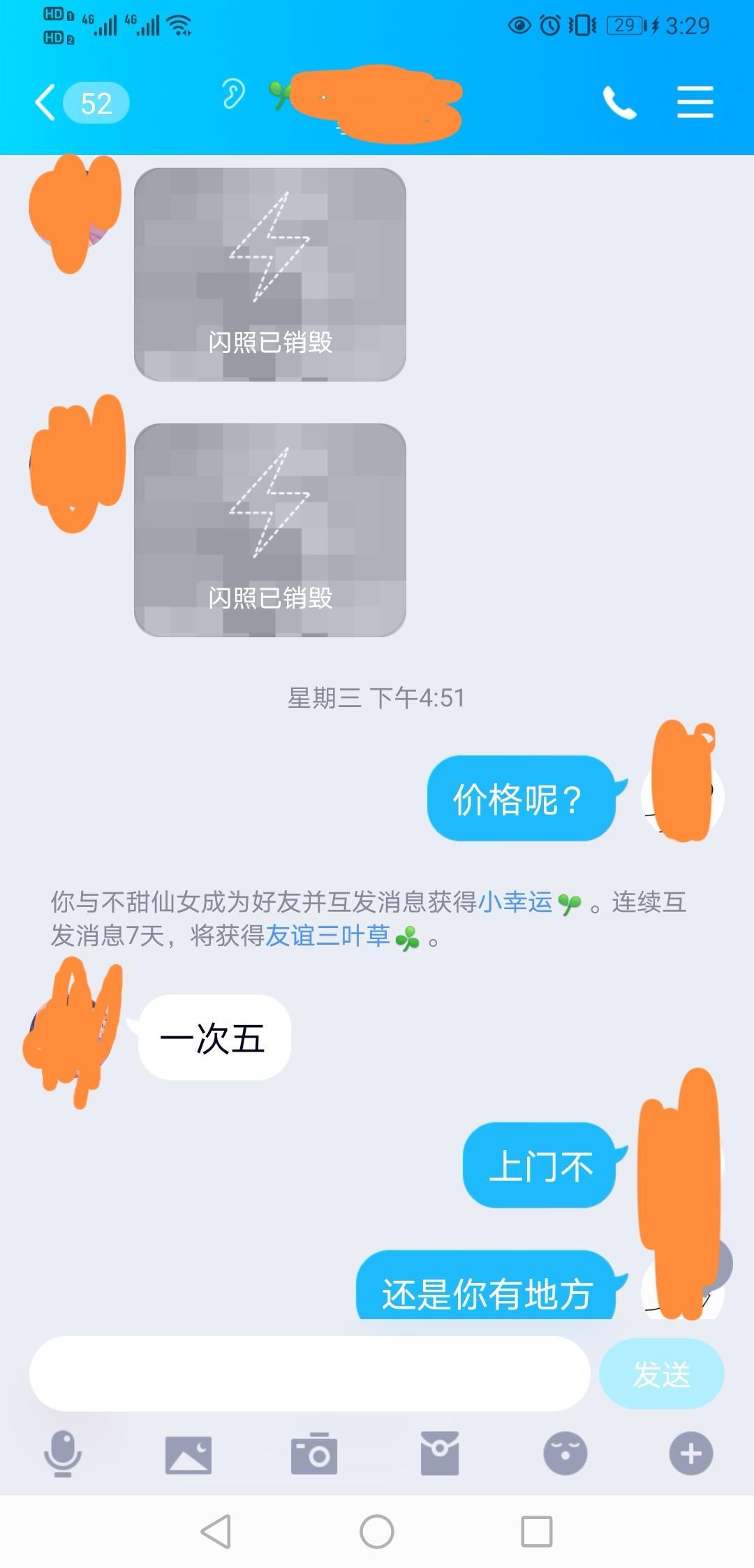 西宁的山东妹 第1张