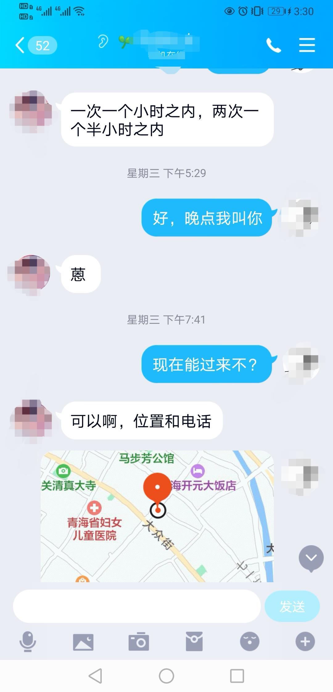 西宁的山东妹 第2张