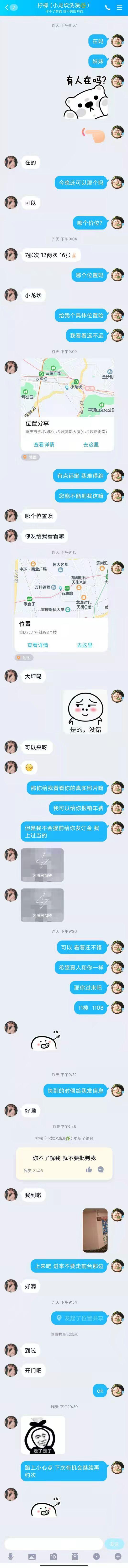 重庆大坪胸推超安逸的妹妹 第3张