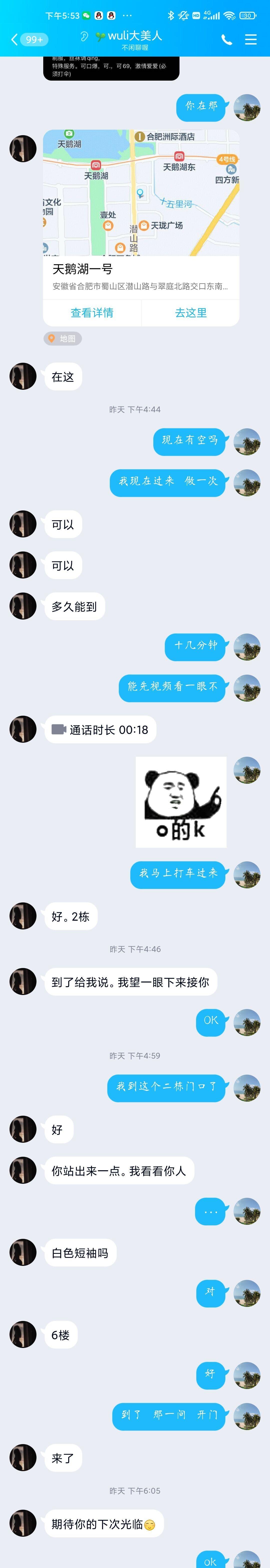体验蜀山区一个优质温柔靓女 第4张