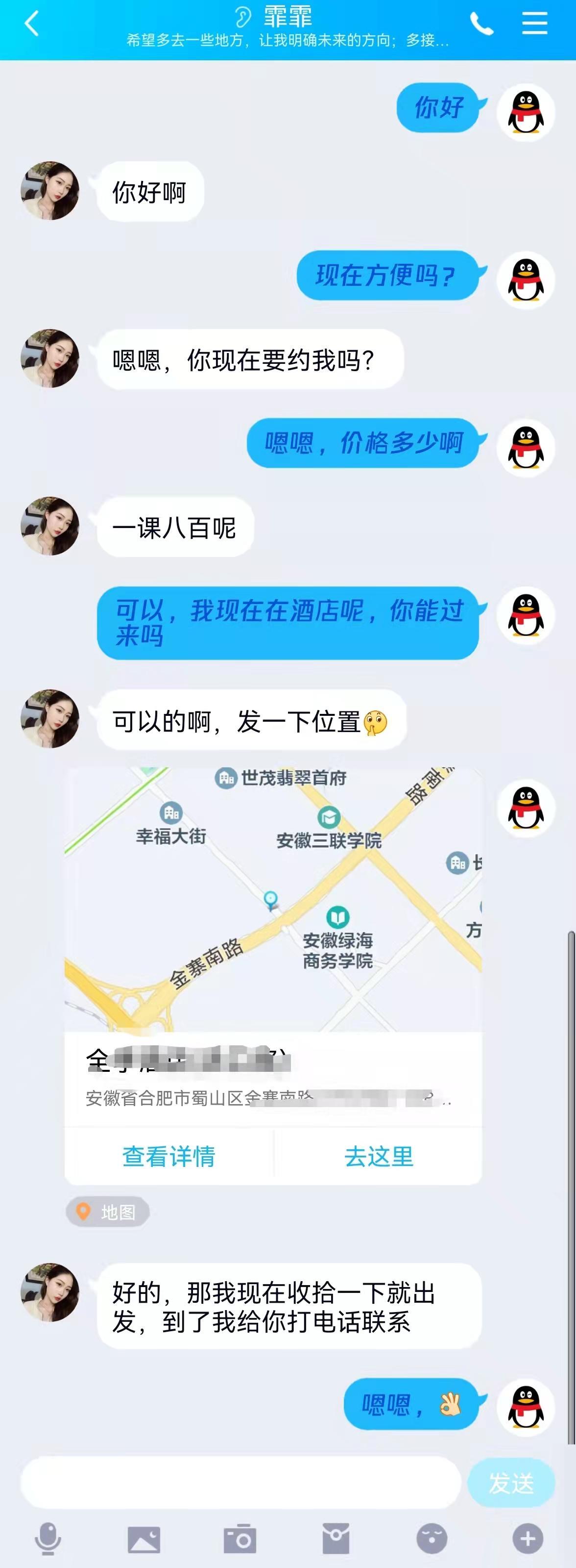 蜀山区清纯漂亮妹妹霏霏 第4张